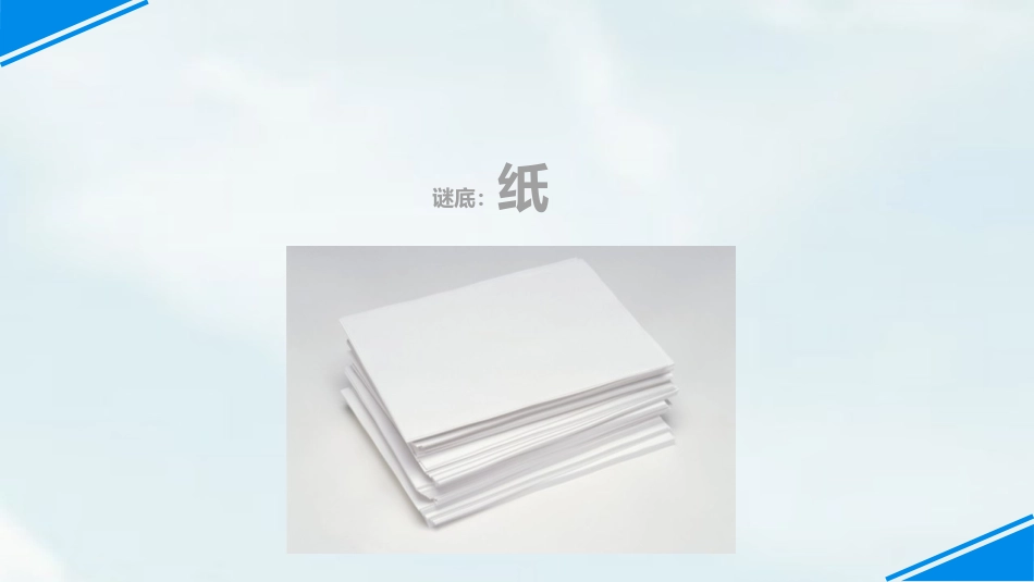 《我是一张纸》PPT优秀课件[二年级道德与法治下册]_第3页