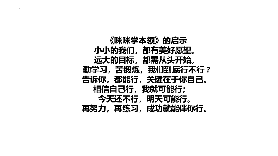 《我能行》PPT优秀课件(第2课时)[二年级道德与法治下册]_第3页