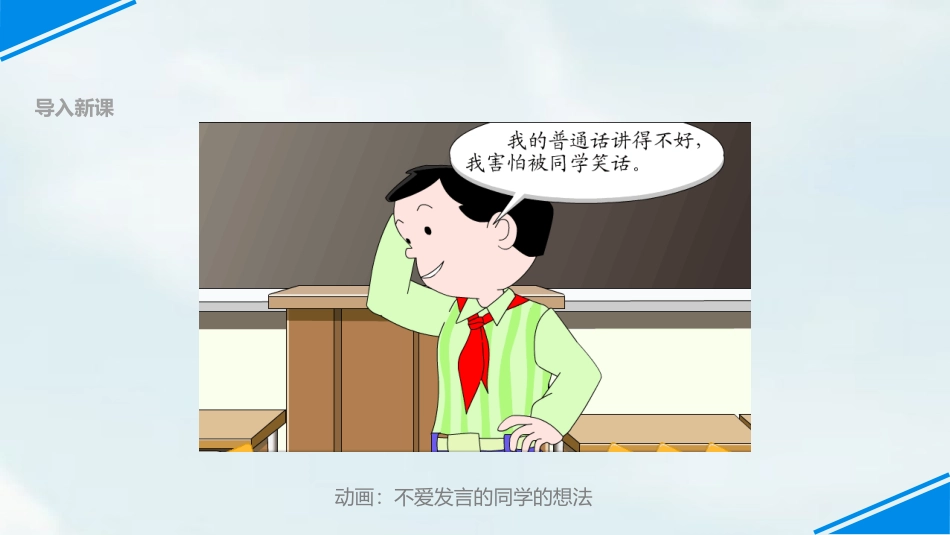 《我能行》PPT教学课件[二年级道德与法治下册]_第2页