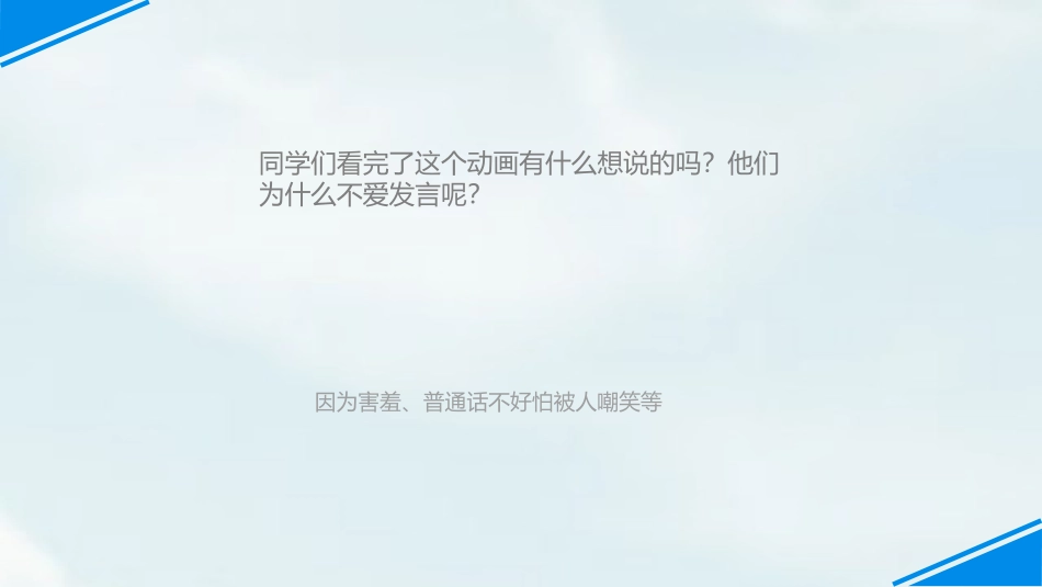 《我能行》PPT教学课件[二年级道德与法治下册]_第3页