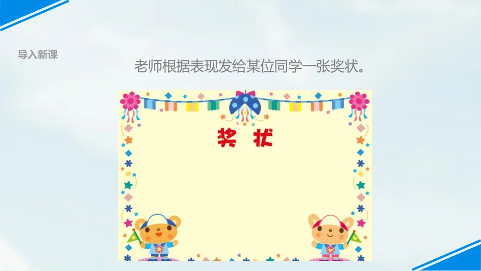 《奖励一下自己》PPT课件[二年级道德与法治下册]_第2页