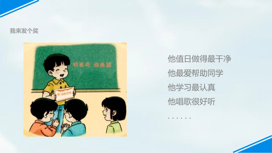 《奖励一下自己》PPT课件[二年级道德与法治下册]_第3页