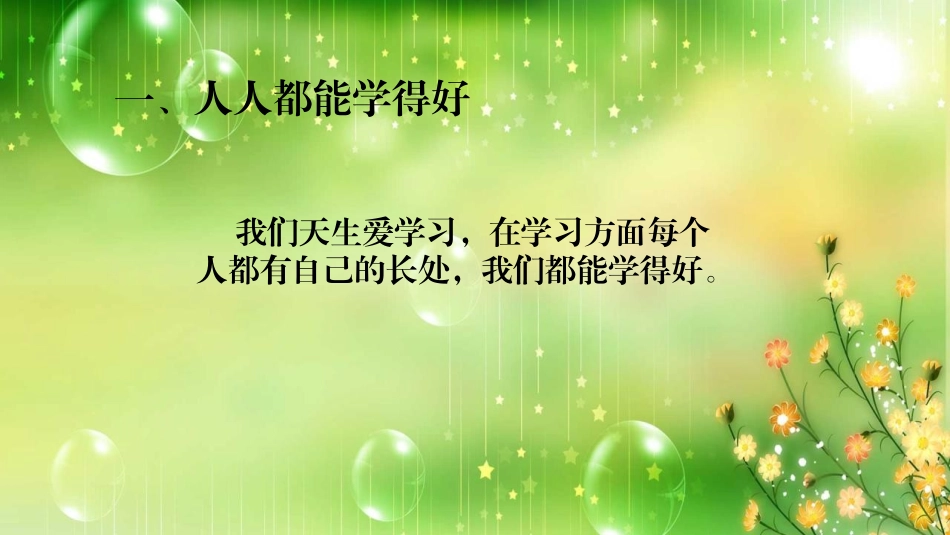 《做学习的主人》PPT免费课件[三年级道德与法治上册]_第2页