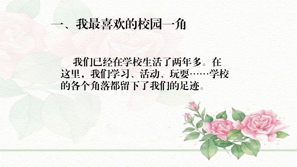 《说说我们的学校》PPT优秀课件[三年级道德与法治上册]_第3页