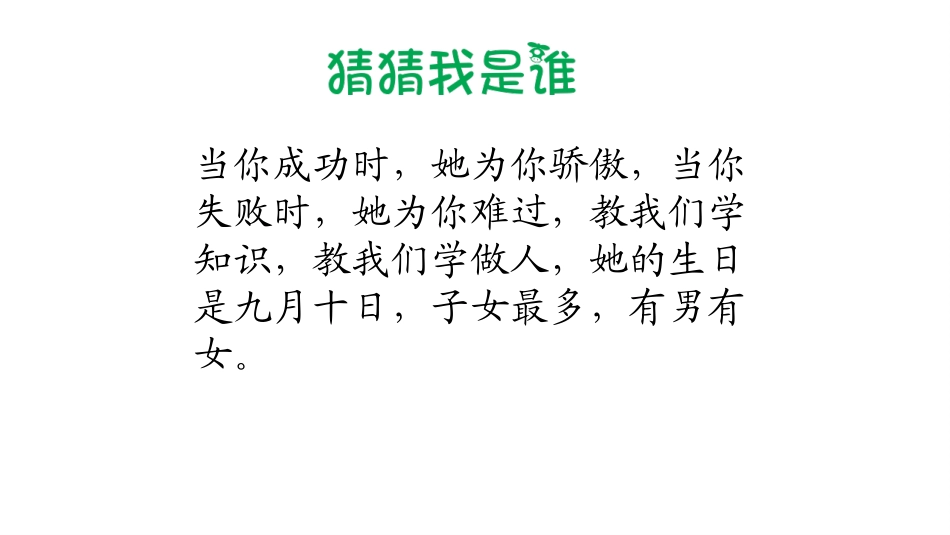 《走近我们的老师》PPT免费课件[三年级道德与法治上册]_第2页