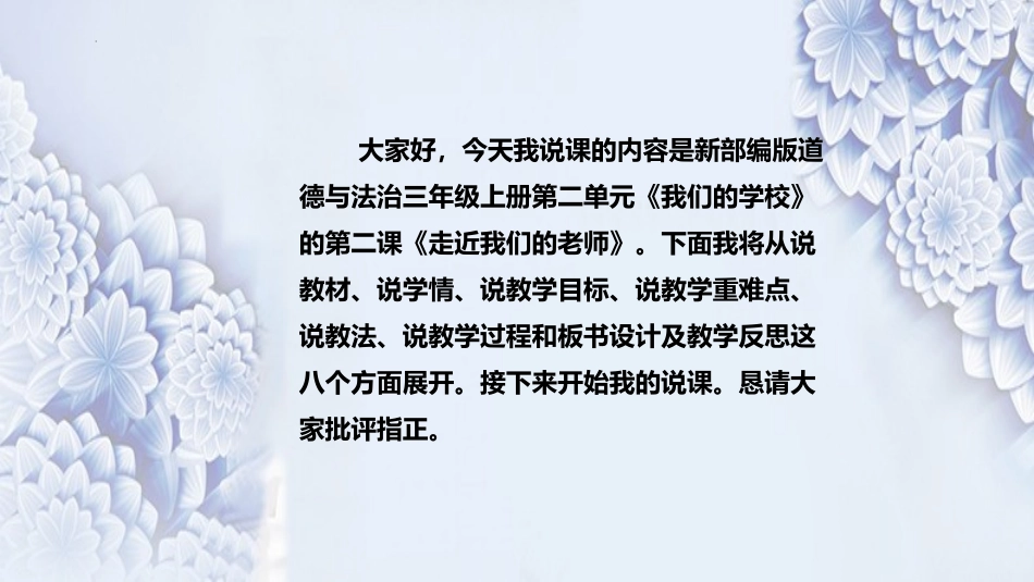 《走近我们的老师》PPT课件[三年级道德与法治上册]_第2页