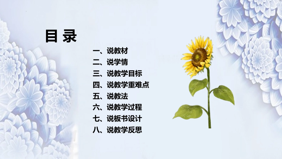 《走近我们的老师》PPT课件[三年级道德与法治上册]_第3页