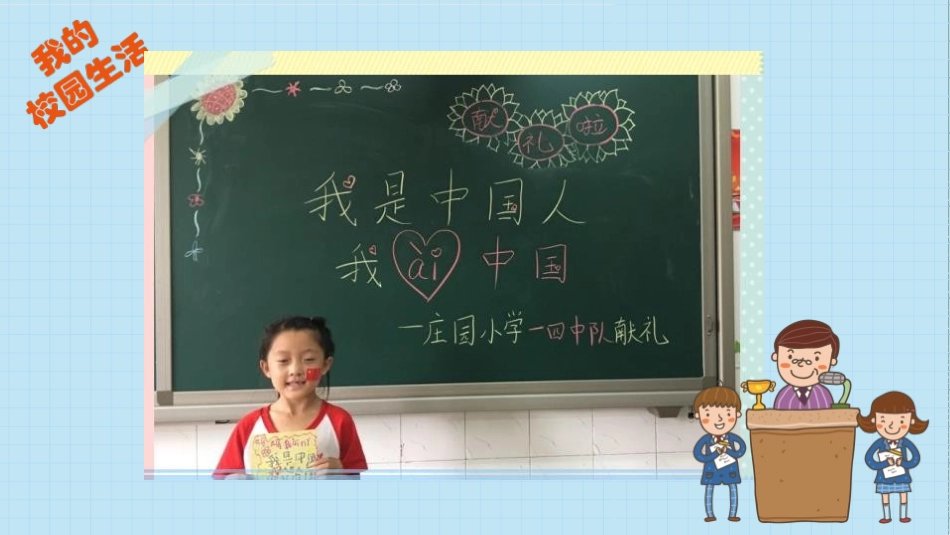《让我们的学校更美好》PPT免费课件[三年级道德与法治上册]_第2页