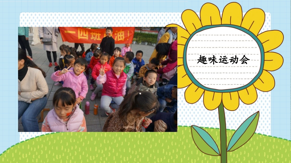 《让我们的学校更美好》PPT免费课件[三年级道德与法治上册]_第3页