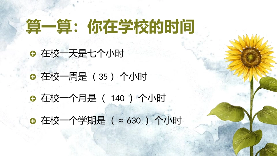 《让我们的学校更美好》PPT(第1课时)PPT课件_第2页