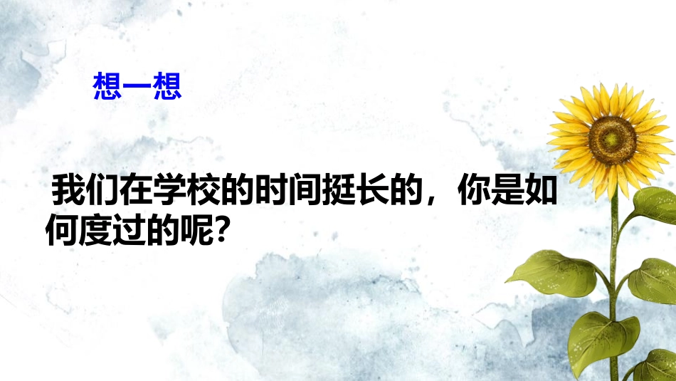 《让我们的学校更美好》PPT(第1课时)PPT课件_第3页