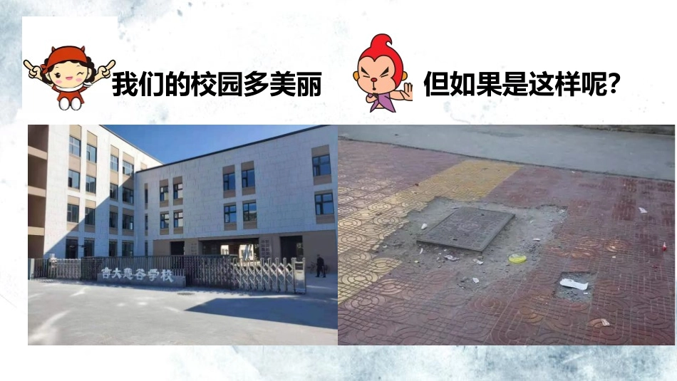 《让我们的学校更美好》PPT(第2课时)PPT课件_第2页