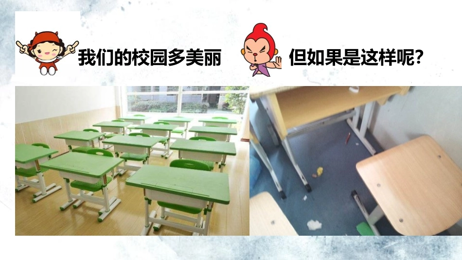 《让我们的学校更美好》PPT(第2课时)PPT课件_第3页
