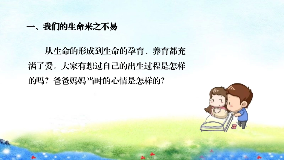 《生命最宝贵》PPT课件[三年级道德与法治上册]_第2页