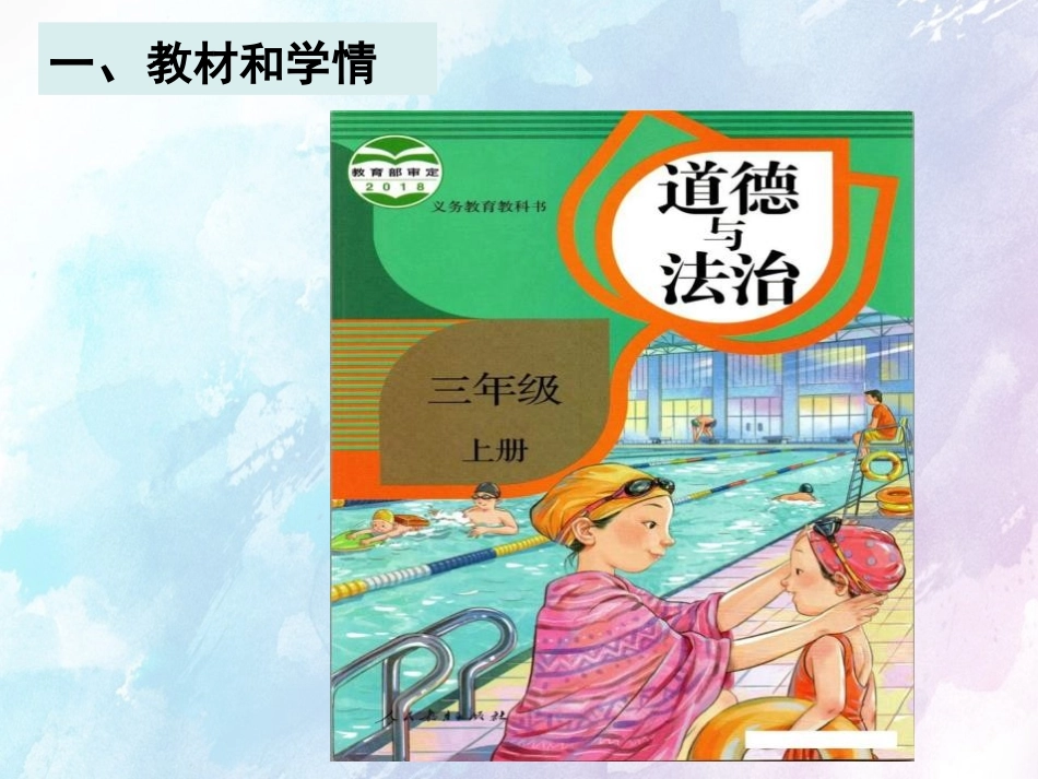 《安全记心上》PPT精品课件[三年级道德与法治上册]_第3页