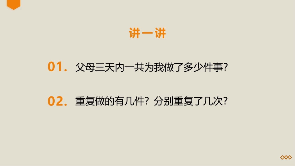 《父母多爱我》PPT优质课件[三年级道德与法治上册]_第3页