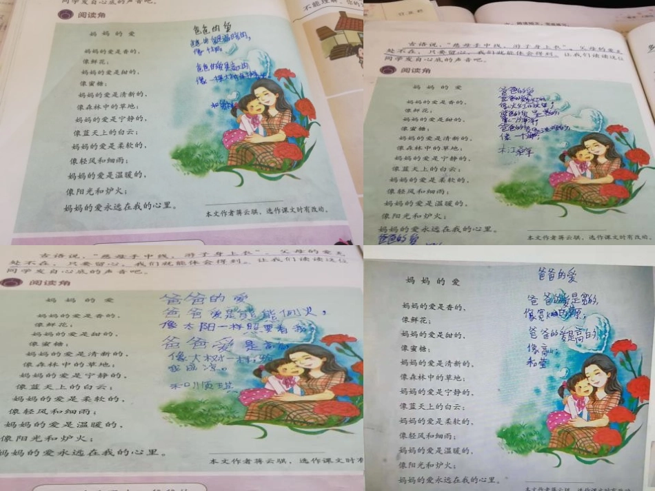 《爸爸妈妈在我心中》PPT优秀课件[三年级道德与法治上册]_第2页