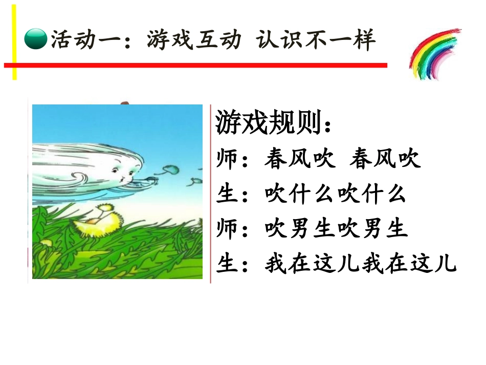 《不一样的你我他》PPT课件[三年级道德与法治下册]_第2页