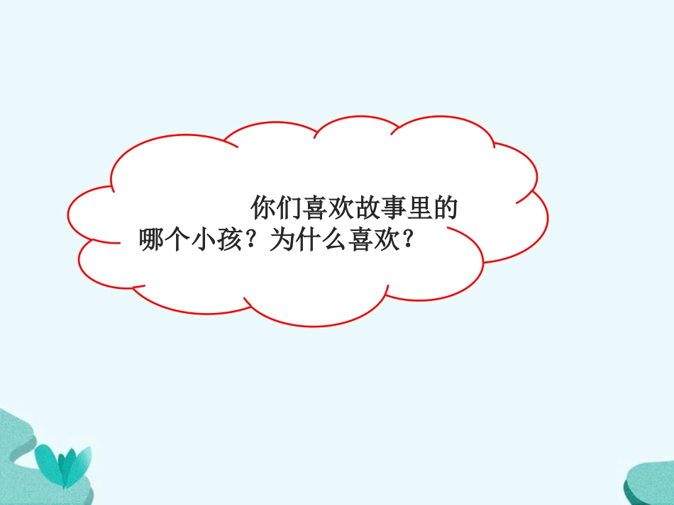 《我很诚实》PPT课件[三年级道德与法治下册]_第2页