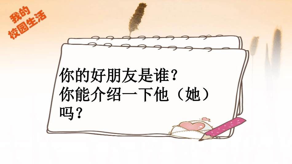 《同学相伴》PPT免费课件[三年级道德与法治下册]_第2页