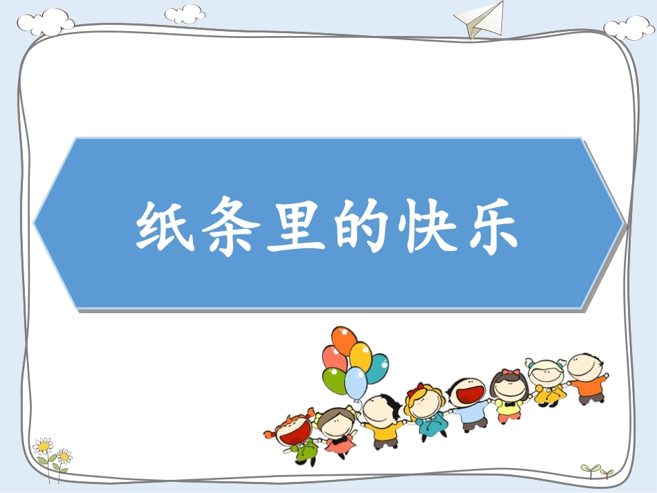 《同学相伴》PPT优秀课件[三年级道德与法治下册]_第2页
