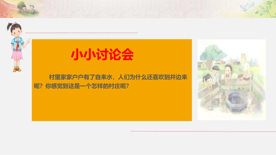 《我的家在这里》PPT(第2课时)PPT课件[三年级道德与法治]_第3页