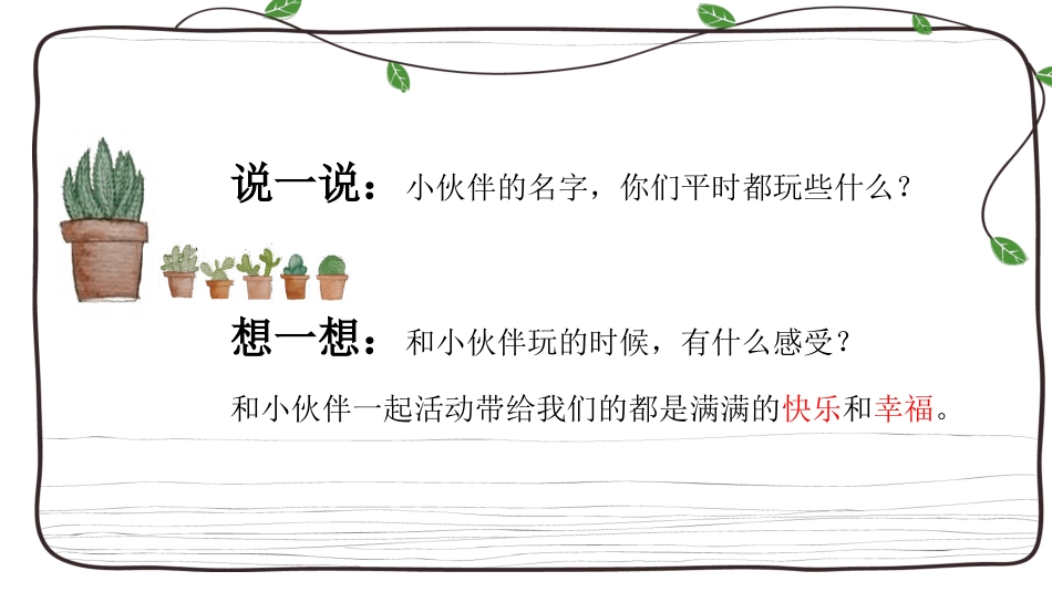 《我家的好邻居》PPT课件[三年级道德与法治下册]_第2页
