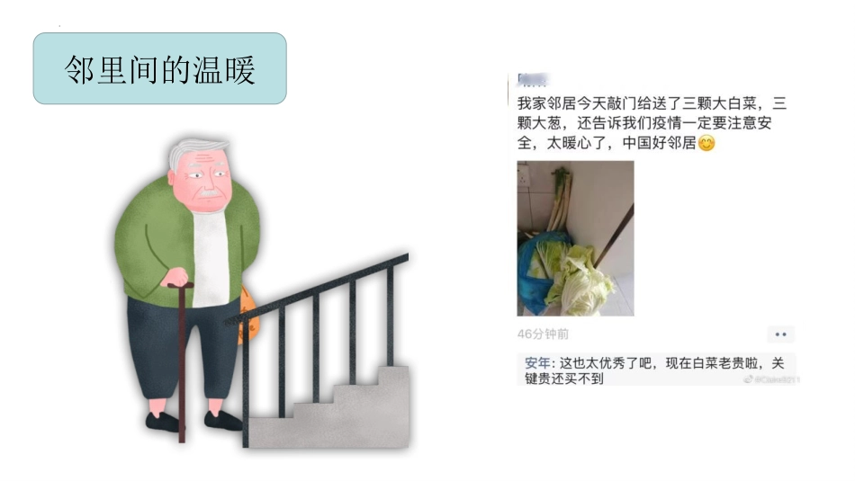 《我家的好邻居》PPT优质课件[三年级道德与法治下册]_第3页