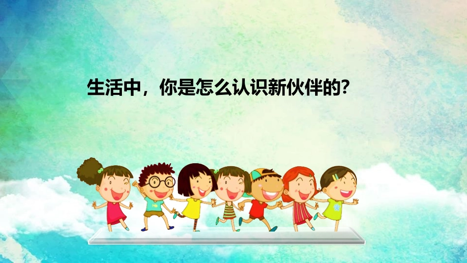 《我家的好邻居》PPT优秀课件[三年级道德与法治下册]_第3页