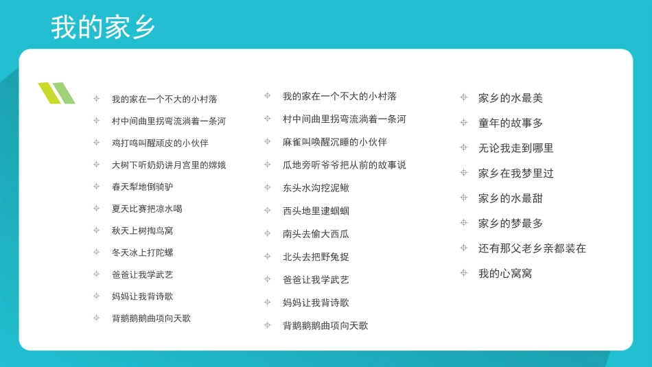 《请到我的家乡来》PPT课件[三年级道德与法治下册]_第2页