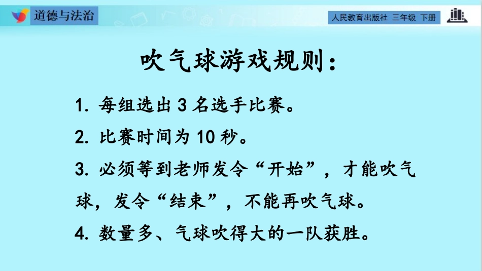 《生活离不开规则》PPT教学课件[三年级道德与法治下册]_第2页