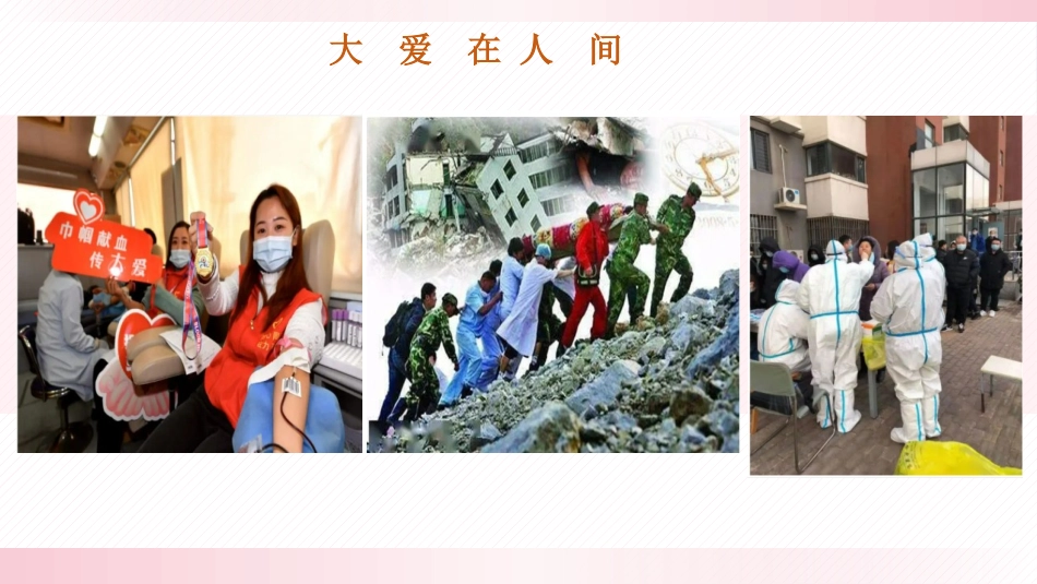 《爱心的传递者》PPT优质课件[三年级道德与法治下册]_第2页