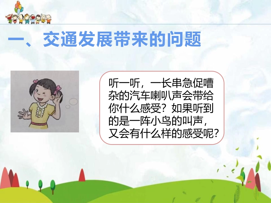 《慧眼看交通》PPT优质课件[三年级道德与法治下册]_第3页