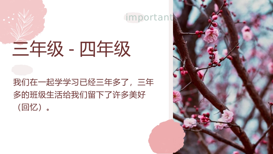 《我们班四岁了》PPT精品课件[四年级道德与法治上册]_第3页
