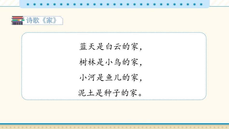 《我们班四岁了》PPT优质课件[四年级道德与法治上册]_第2页
