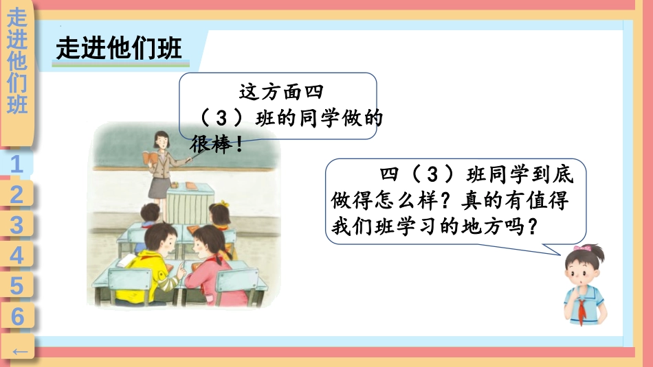《我们班 他们班》PPT课件[四年级道德与法治上册]_第3页