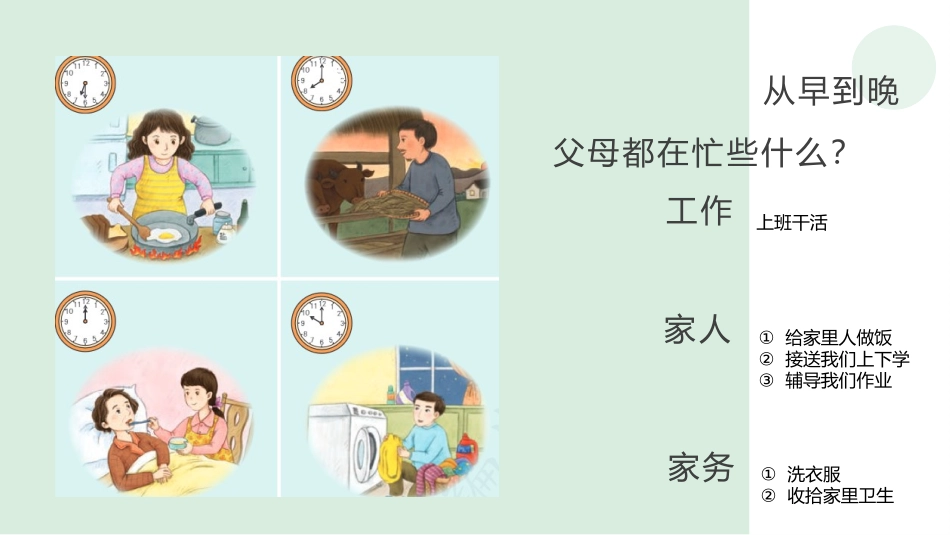 《少让父母为我操心》PPT免费课件[四年级道德与法治上册]_第3页