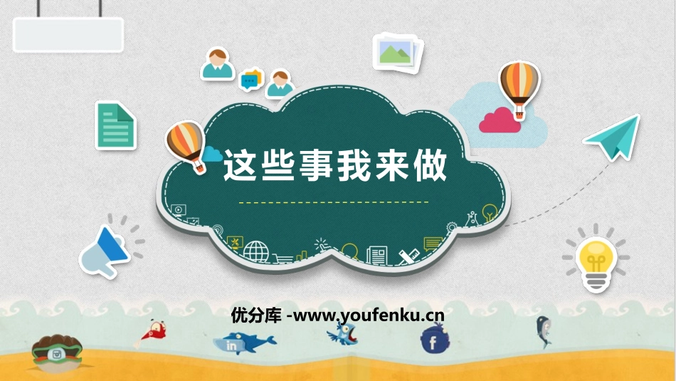 《这些事儿我来做》PPT优质课件[四年级道德与法治上册]_第1页