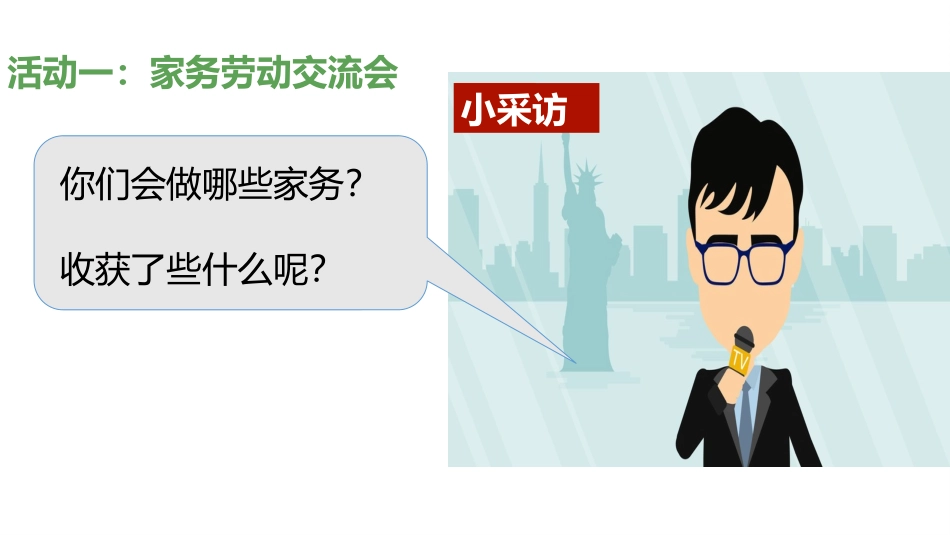 《这些事儿我来做》PPT优质课件[四年级道德与法治上册]_第3页