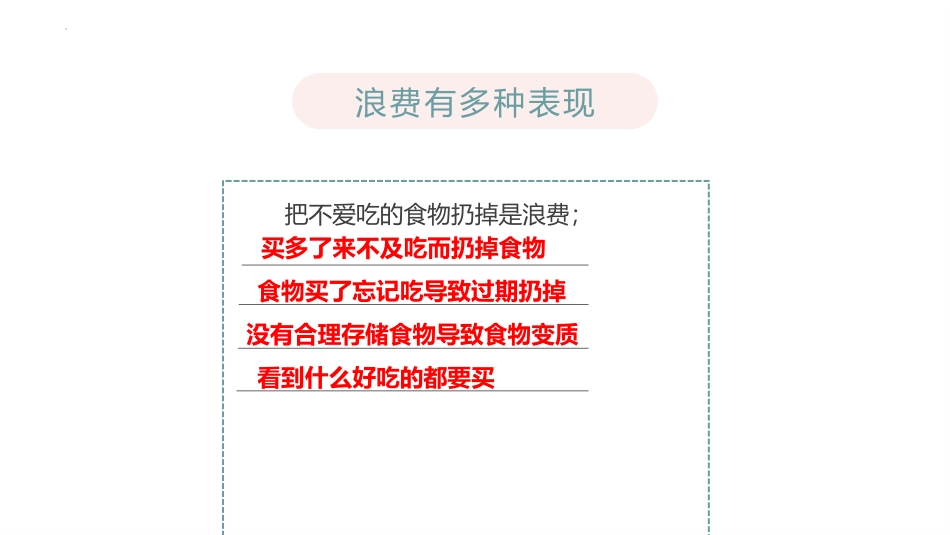 《有多少浪费本可避免》PPT免费课件[四年级道德与法治下册]_第3页