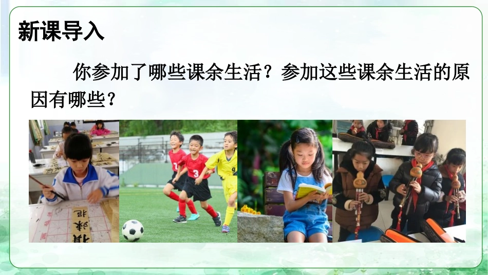 《自主选择课余生活》PPT课件[五年级道德与法治上册]_第2页