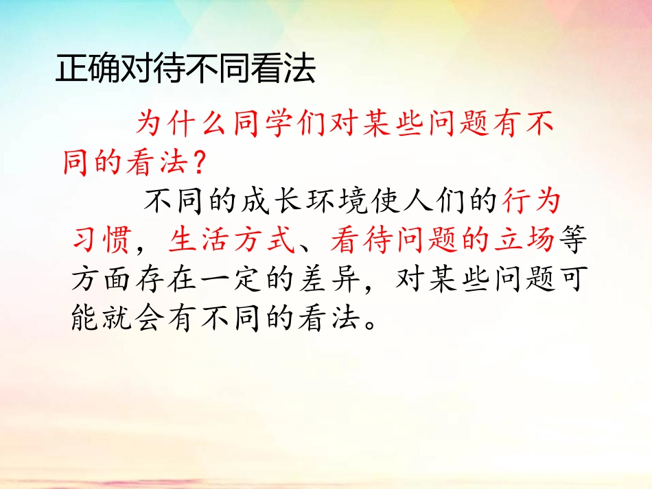 《学会沟通交流》PPT免费课件[五年级道德与法治上册]_第3页