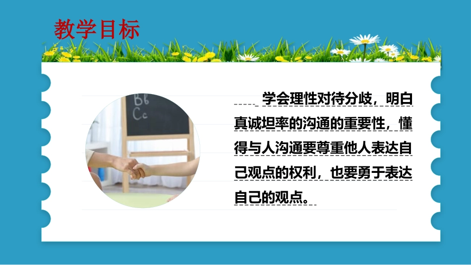 《学会沟通交流》PPT(第1课时)PPT课件[五年级道德与法治]_第2页