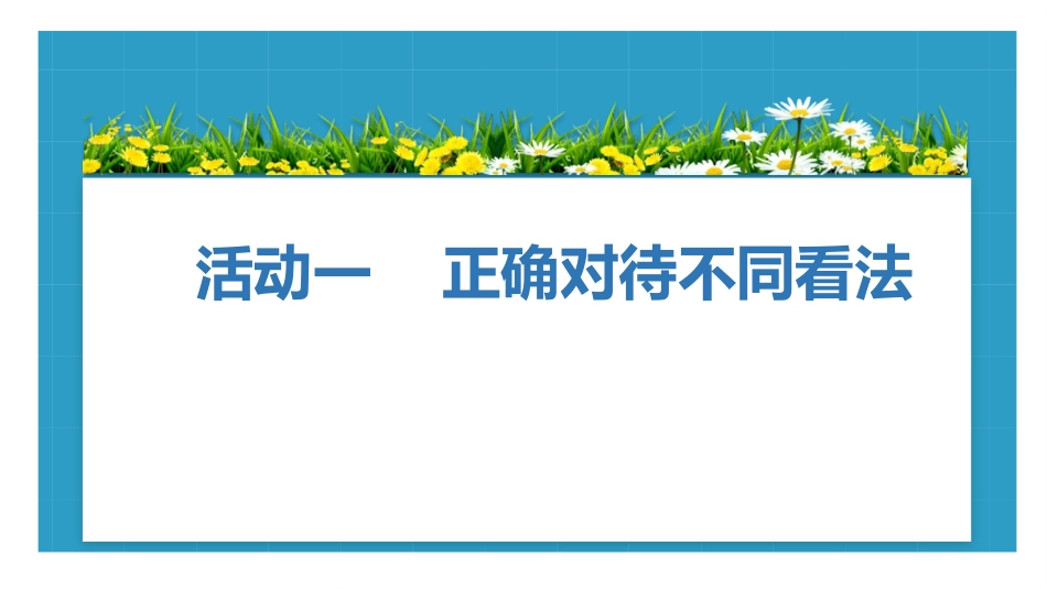 《学会沟通交流》PPT(第1课时)PPT课件[五年级道德与法治]_第3页