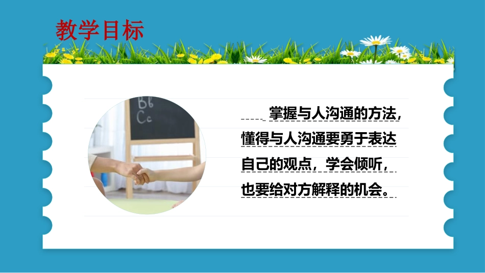 《学会沟通交流》PPT(第2课时)PPT课件[五年级道德与法治]_第2页
