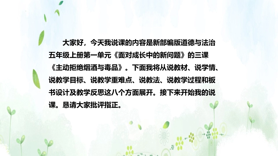 《主动拒绝烟酒与毒品》PPT免费课件[五年级道德与法治上册]_第2页