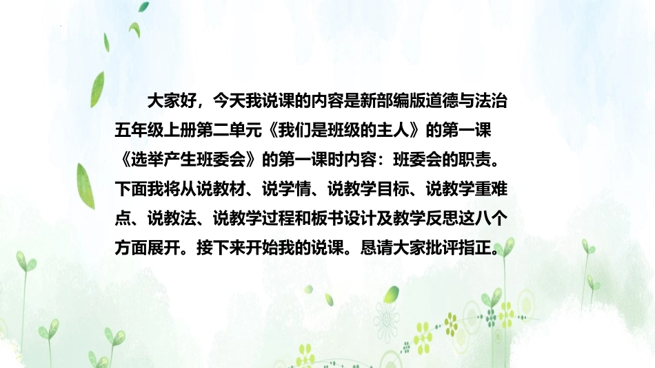 《选举产生班委会》PPT(第1课时)PPT课件[五年级道德与法治]_第2页