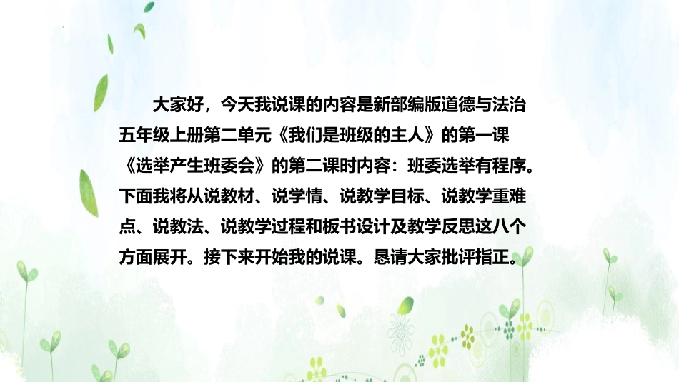 《选举产生班委会》PPT(第2课时)PPT课件[五年级道德与法治]_第2页