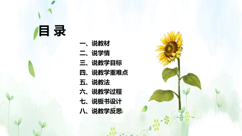 《选举产生班委会》PPT(第2课时)PPT课件[五年级道德与法治]_第3页
