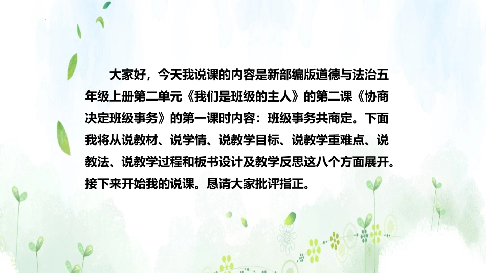 《协商决定班级事务》PPT免费课件(第1课时)[五年级道德与法治]_第2页